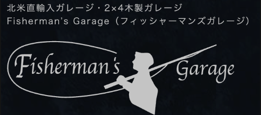 Fisherman's Garage